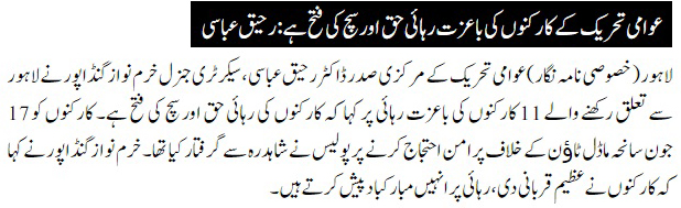 Minhaj-ul-Quran  Print Media CoverageDAILY NAWA E WAQAT PAGE 3-A